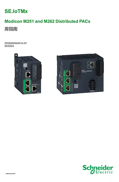 schneider施耐德SE.IoTMx_ Modicon M251 and M262 Distributed PACs_ 库指南